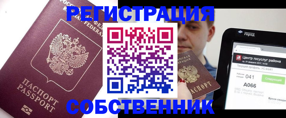 временная регистрация адрес в Забайкальском крае