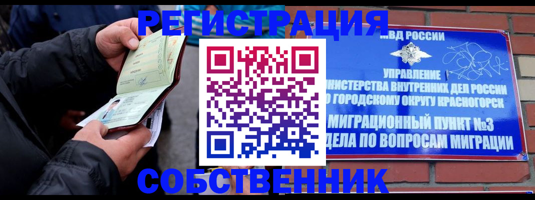 временная регистрация для школы в Забайкальском крае